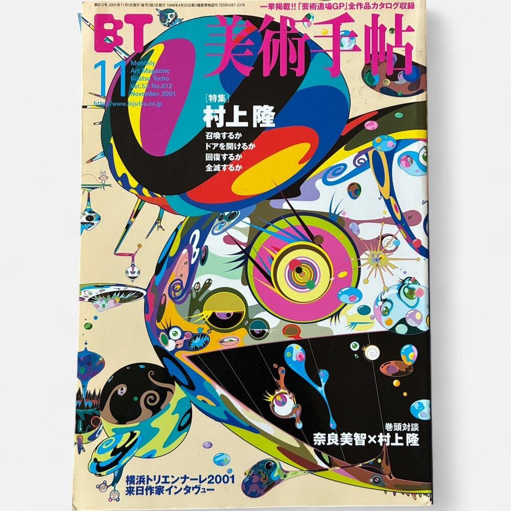 Yoshitomo Nara × Takashi Murakami “Art Dojo GP": Complete Catalog Art book